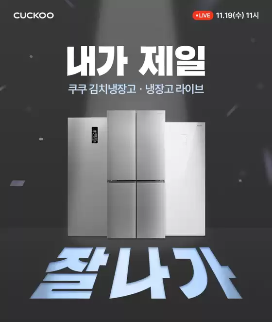 용인시의 쿠쿠 카탈로그 | 쿠쿠 전단지 | 2025-11-19T00:00:00.000Z - 2025-11-19T00:00:00.000Z