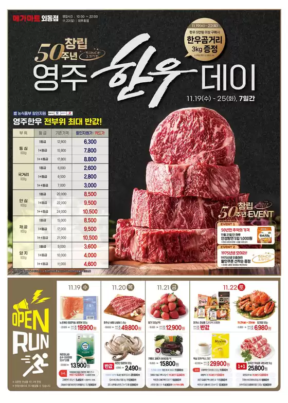 홍성군의 메가마트 카탈로그 | 특가 상품을 찾는 사람들을 위한 멋진 제안 | 2025-11-19T00:00:00.000Z - 2025-11-25T00:00:00.000Z