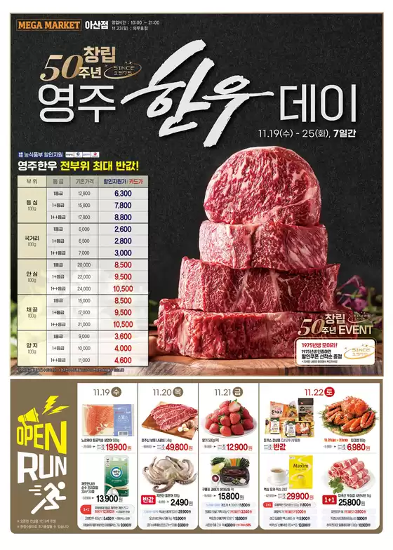 홍성군의 메가마트 카탈로그 | 독점 특가 | 2025-11-19T00:00:00.000Z - 2025-11-25T00:00:00.000Z