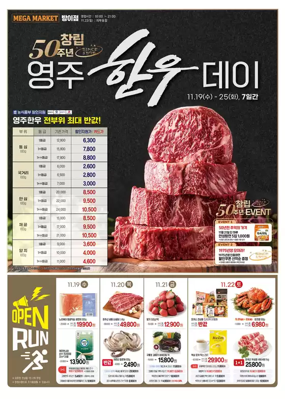 홍성군의 메가마트 카탈로그 | 모두를 위한 매력적인 특별 제안 | 2025-11-19T00:00:00.000Z - 2025-11-25T00:00:00.000Z