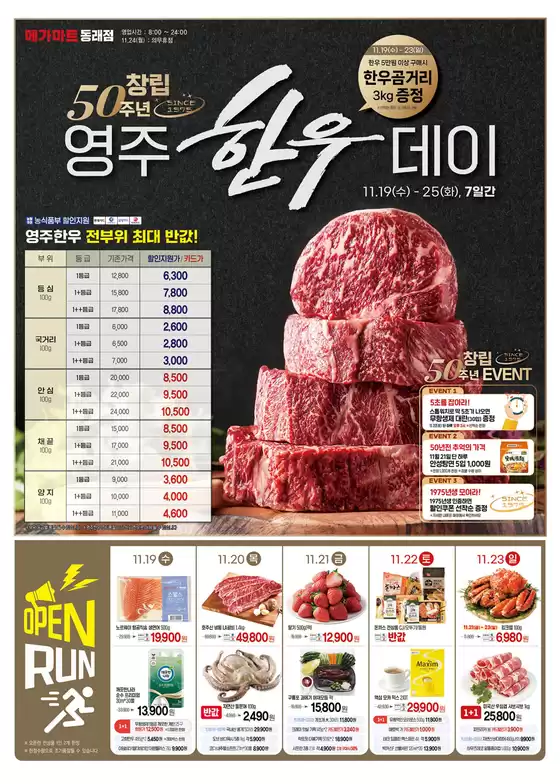 홍성군의 메가마트 카탈로그 | 할인 및 프로모션 | 2025-11-19T00:00:00.000Z - 2025-11-25T00:00:00.000Z