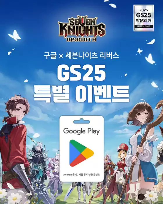 홍성군의 GS25 카탈로그 |  GS25에서 구글 기프트 카드 구매하고 | 2025-11-21T00:00:00.000Z - 2025-11-30T00:00:00.000Z