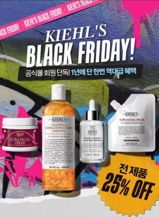 김천시의 키엘 카탈로그 | Kiehl's Black Friday! | 2025-11-20T00:00:00.000Z - 2025-11-23T00:00:00.000Z