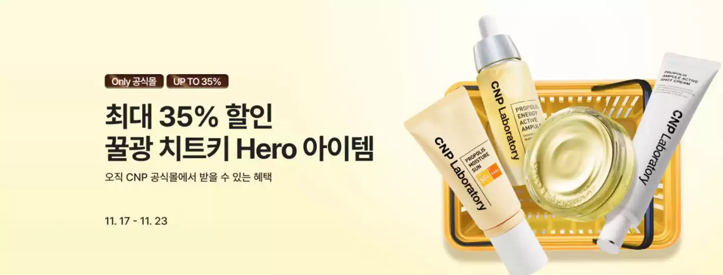 김천시의 CNP 카탈로그 | 최대 35% 할인 꿀광 치트키 Hero 아이템 | 2025-11-20T00:00:00.000Z - 2025-11-23T00:00:00.000Z