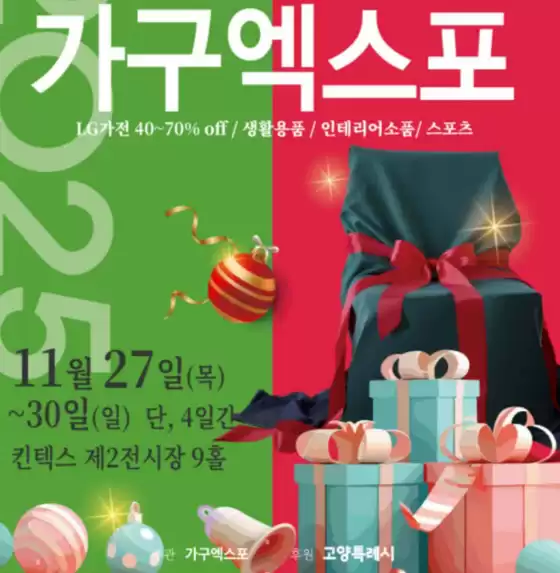 군산시의 노송가구 카탈로그 | Promotion! | 2025-11-27T00:00:00.000Z - 2025-11-30T00:00:00.000Z