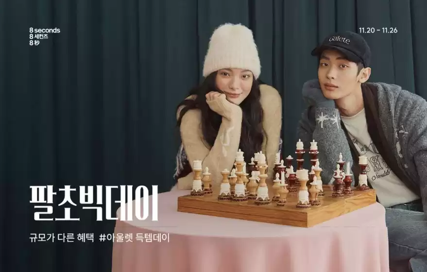 광양시의 에잇세컨즈 카탈로그 | 팔초빅데이 공유하기 | 2025-11-20T00:00:00.000Z - 2025-11-26T00:00:00.000Z