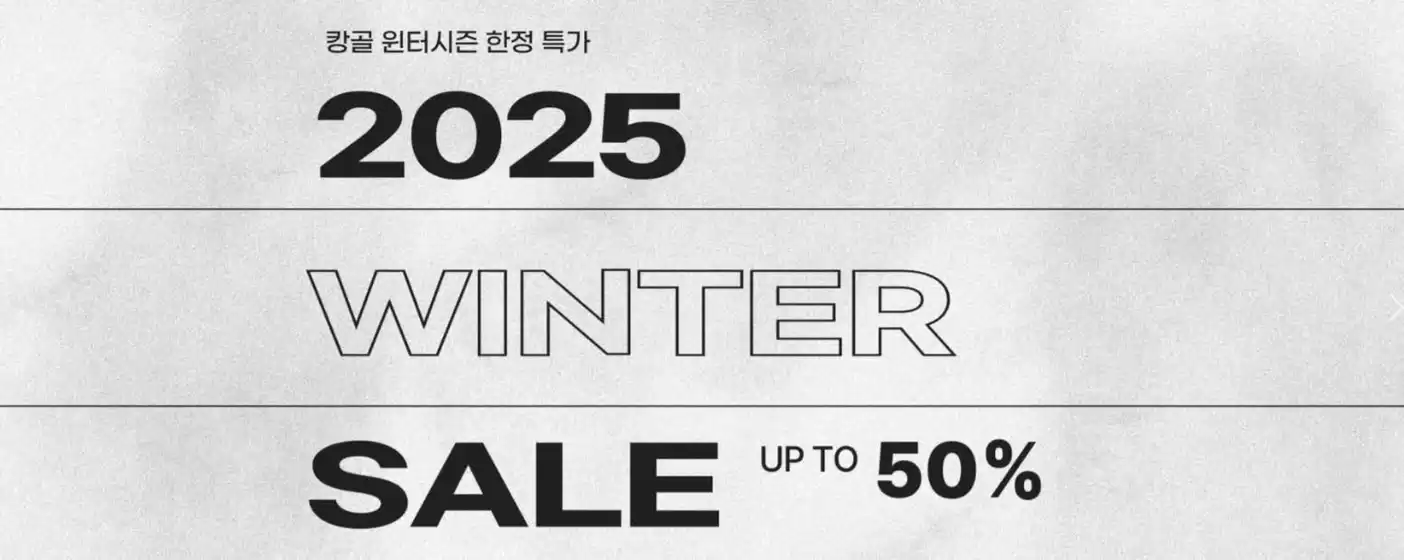 김천시의 캉골 카탈로그 | Winter Sale Up to 50% Off | 2025-11-20T00:00:00.000Z - 2025-11-25T00:00:00.000Z