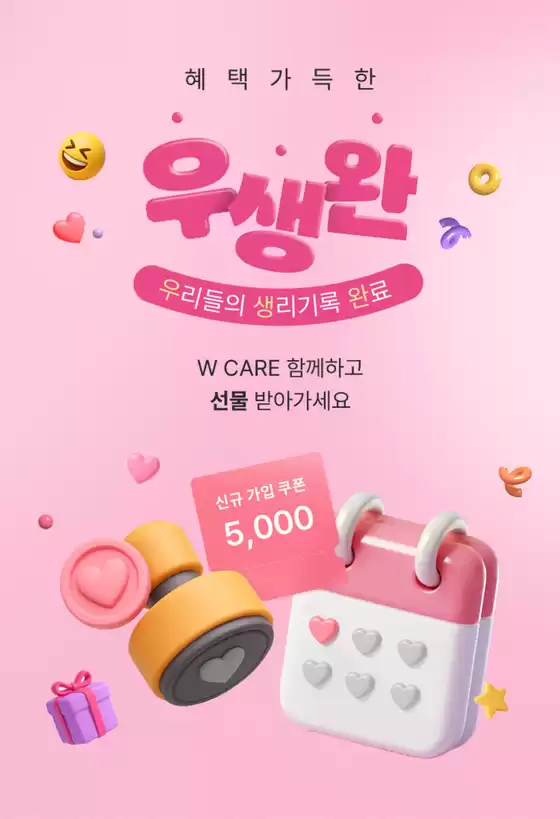 올리브영 카탈로그 | 혜택 가득한W케어와 함께해요! | 2025-11-21T00:00:00.000Z - 2025-12-05T00:00:00.000Z