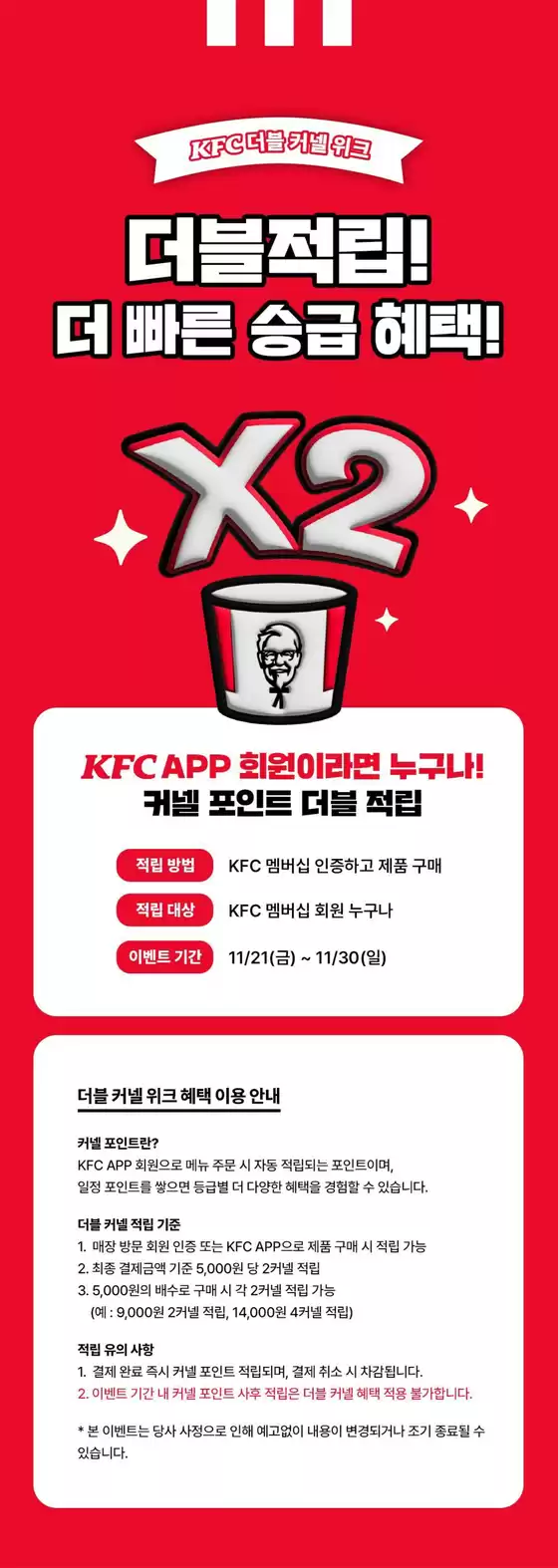 수원시의 KFC 카탈로그 | KFC 더블 커넬 위크! | 2025-11-21T00:00:00.000Z - 2025-11-30T00:00:00.000Z