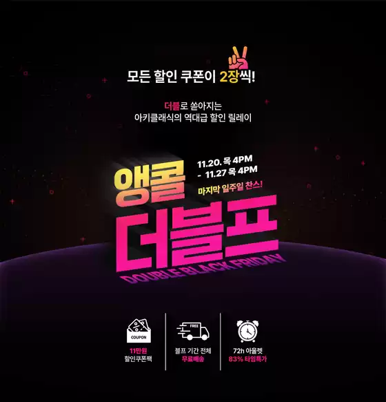 수원시의 아키클래식 카탈로그 | 모든 할인 쿠폰이 2장씩! | 2025-11-21T00:00:00.000Z - 2025-11-27T00:00:00.000Z