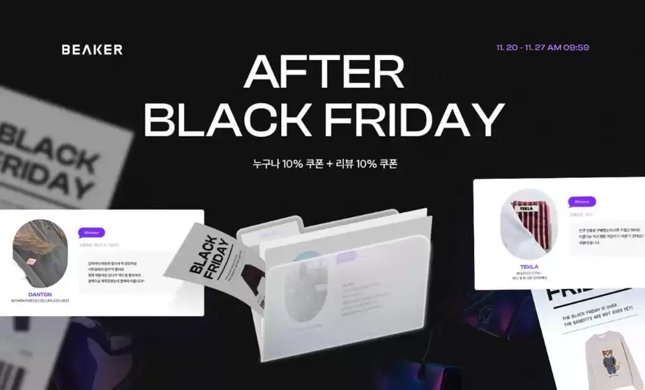 수원시의 비이커 카탈로그 | 애프터 블랙 프라이데이 공유하기! | 2025-11-21T00:00:00.000Z - 2025-11-27T00:00:00.000Z