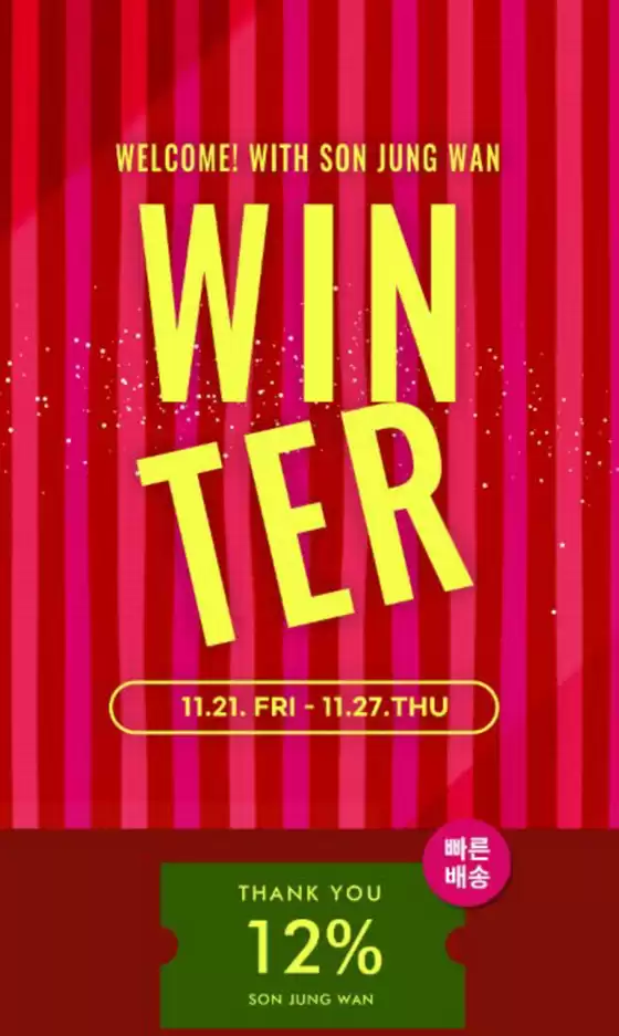 수원시의 손정완 카탈로그 | Welcome! Winter With Son Jung Wan | 2025-11-21T00:00:00.000Z - 2025-11-27T00:00:00.000Z