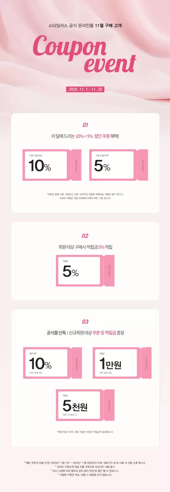 수원시의 스타일러스 카탈로그 | Coupon Event | 2025-11-21T00:00:00.000Z - 2025-11-30T00:00:00.000Z