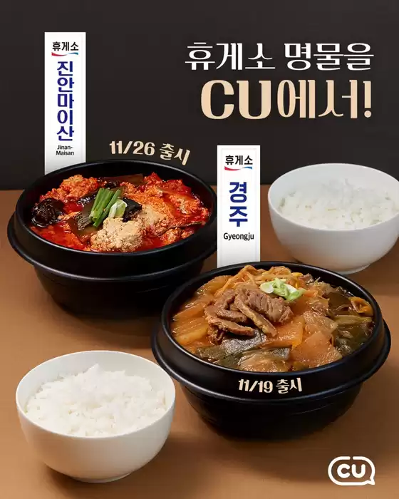 CU 카탈로그 | 특가 상품을 찾는 모든 사람들을 위한 최고의 제안 | 2025-11-19T00:00:00.000Z - 2025-11-26T00:00:00.000Z