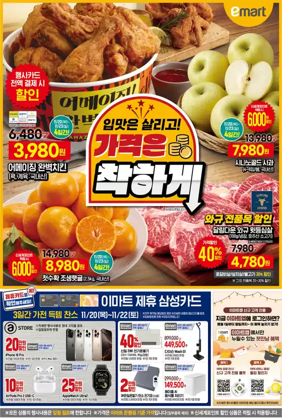 서초구의 이마트 에브리데이 카탈로그 | 입맛은 살리고! 가격은 착하게 | 2025-11-25T00:00:00.000Z - 2025-11-26T00:00:00.000Z