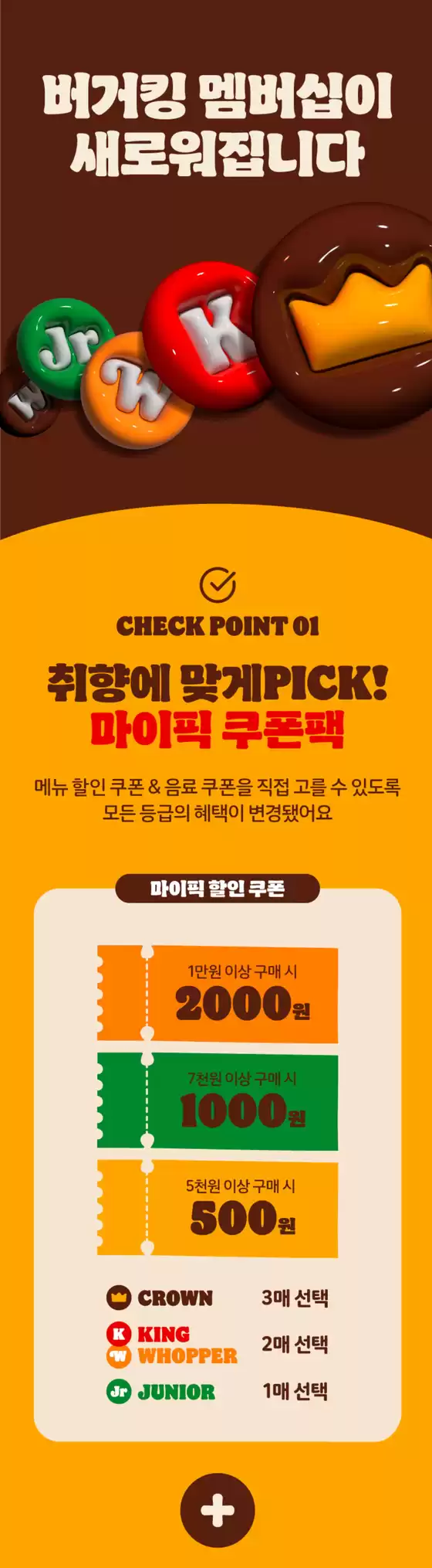 서초구의 버거킹 카탈로그 | 12월 1일부터, 버거킹 멤버십이 새로워집니다! | 2025-11-25T00:00:00.000Z - 2025-11-30T00:00:00.000Z