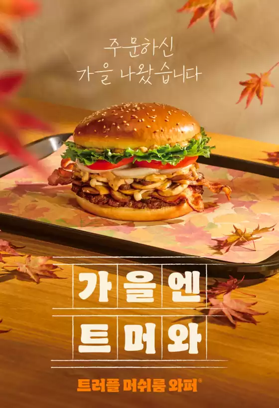 서초구의 버거킹 카탈로그 | Events | 2025-11-25T00:00:00.000Z - 2026-01-31T00:00:00.000Z