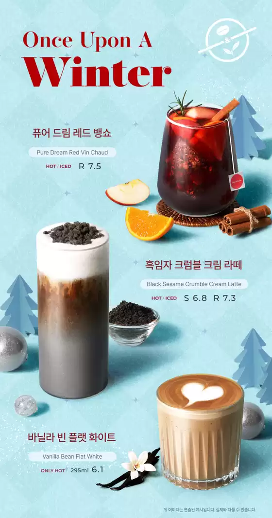 서초구의 커피빈 카탈로그 | 2025 11 Once upon a WINTER | 2025-11-25T00:00:00.000Z - 2025-11-30T00:00:00.000Z
