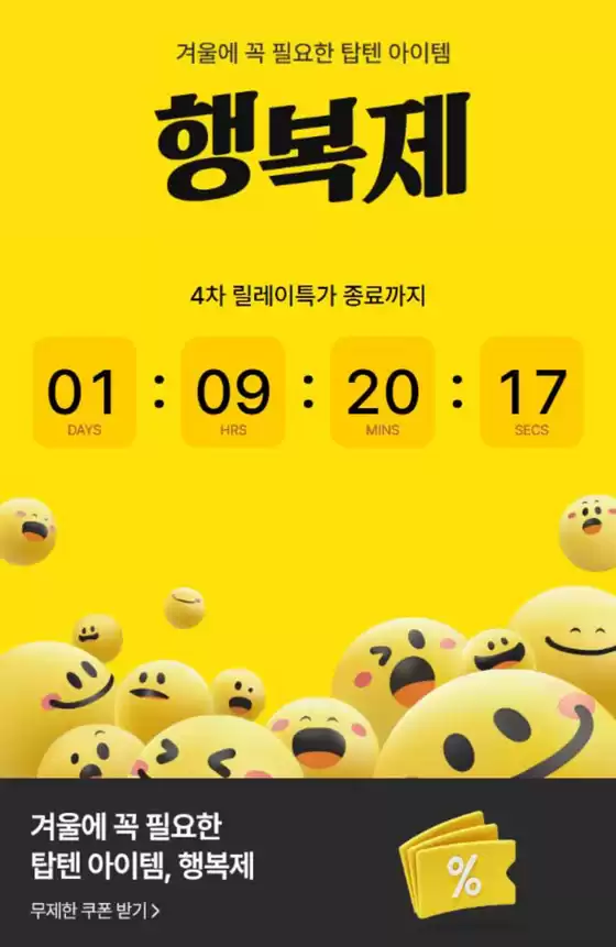 포항시의 올젠 카탈로그 | 행복제 11월 26일~27일 릴레이 특가 | 2025-11-26T00:00:00.000Z - 2025-11-27T00:00:00.000Z