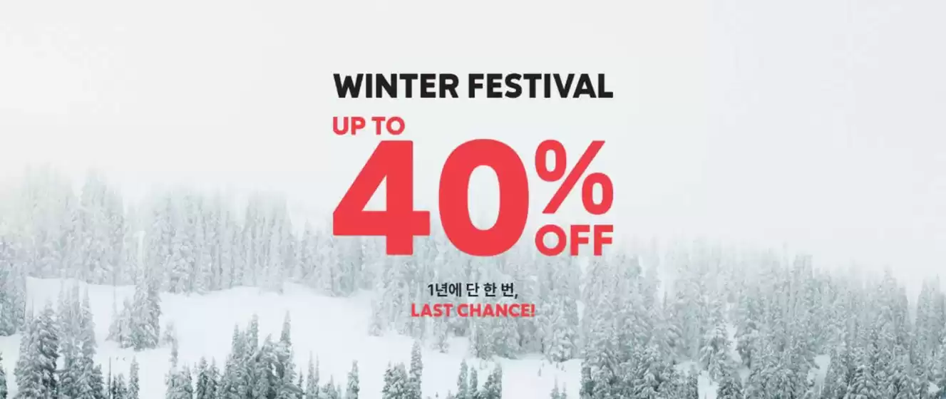 포항시의 컬럼비아 카탈로그 | Winter Festival 40% Off | 2025-11-26T00:00:00.000Z - 2025-11-30T00:00:00.000Z