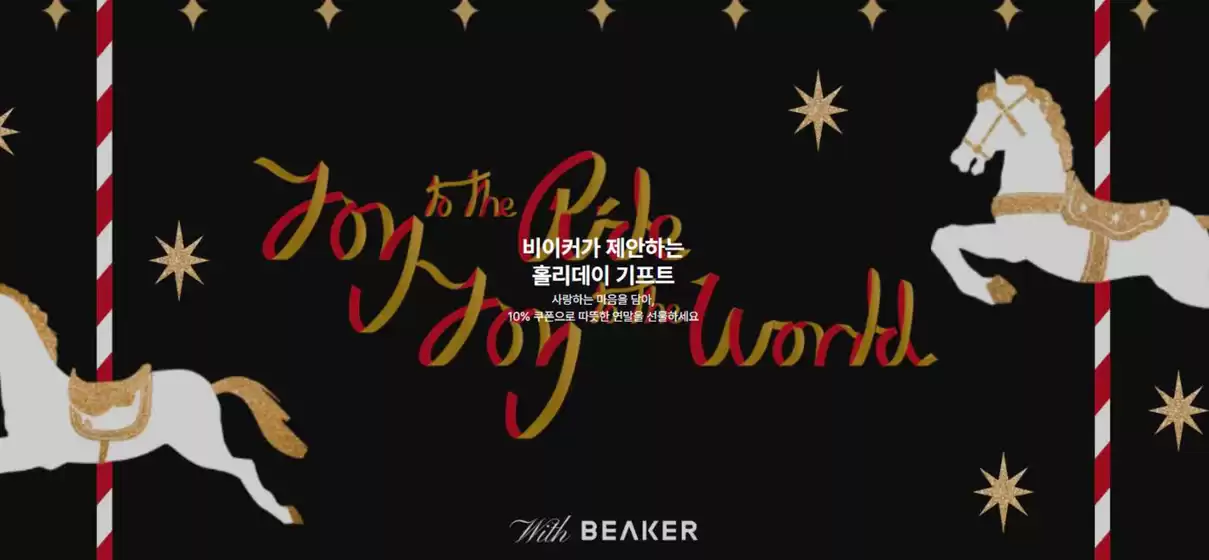 포항시의 비이커 카탈로그 |  Holiday Gift 공유하기 | 2025-11-26T00:00:00.000Z - 2025-11-27T00:00:00.000Z