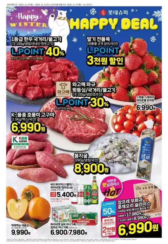 서초구의 롯데마트 카탈로그 | 롯데슈퍼 전단 대상점포: 롯데슈퍼 오프라인 매장 | 2025-11-27T00:00:00.000Z - 2025-12-17T00:00:00.000Z