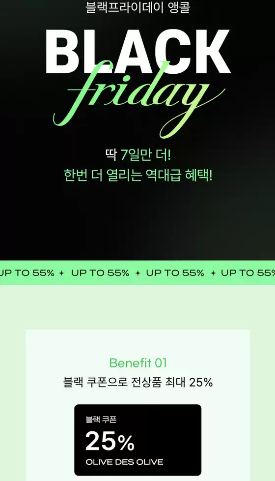 서대문구의 올리브데올리브 카탈로그 | Black Friday! | 2025-11-27T00:00:00.000Z - 2025-11-30T00:00:00.000Z