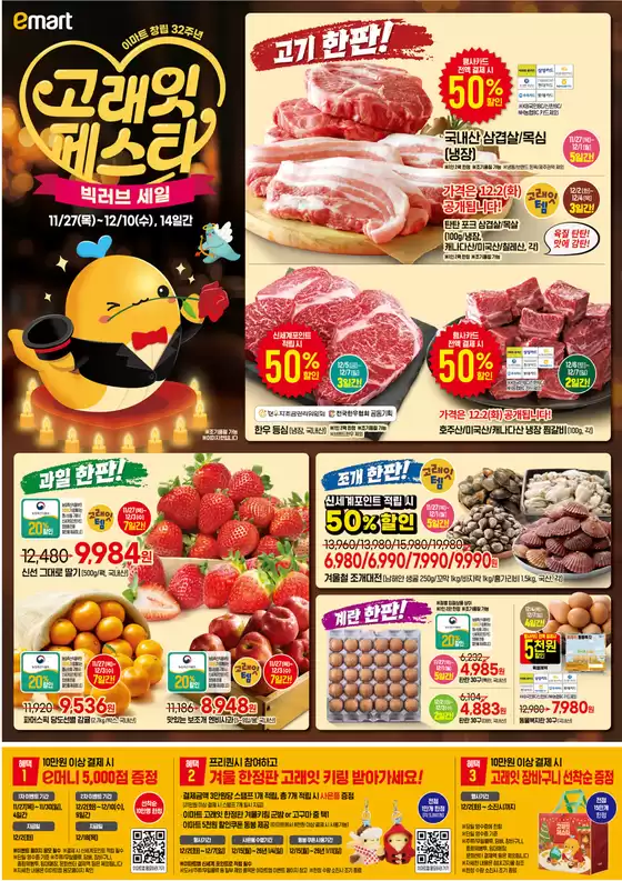 중구 - 울산광역시의 이마트 에브리데이 카탈로그 | 고래의 페스타 | 2025-11-27T00:00:00.000Z - 2025-12-10T00:00:00.000Z