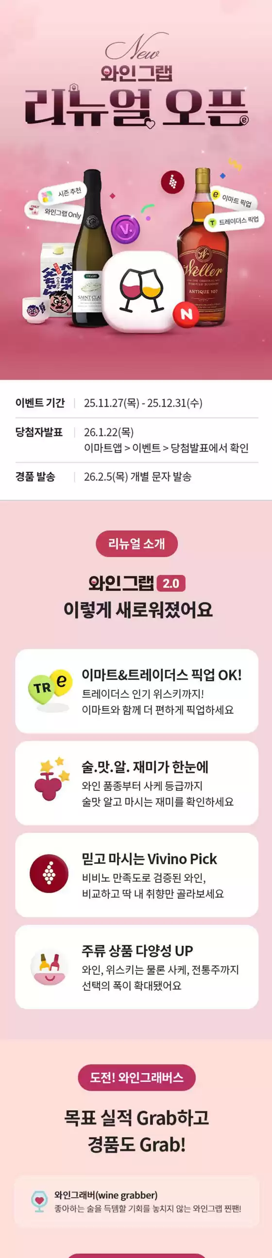 중구 - 울산광역시의 이마트 에브리데이 카탈로그 |  와인그랩 리뉴얼 프로모션 | 2025-11-27T00:00:00.000Z - 2025-12-31T00:00:00.000Z