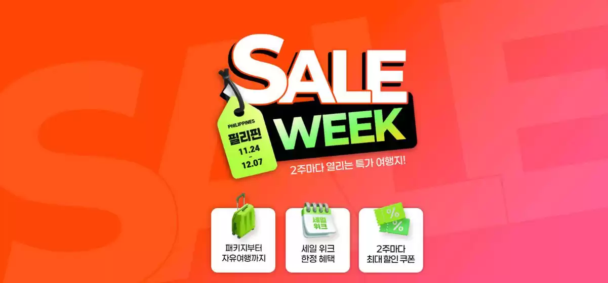 남구 - 울산광역시의 하나투어 카탈로그 | Sale Week! | 2025-11-27T00:00:00.000Z - 2025-12-07T00:00:00.000Z
