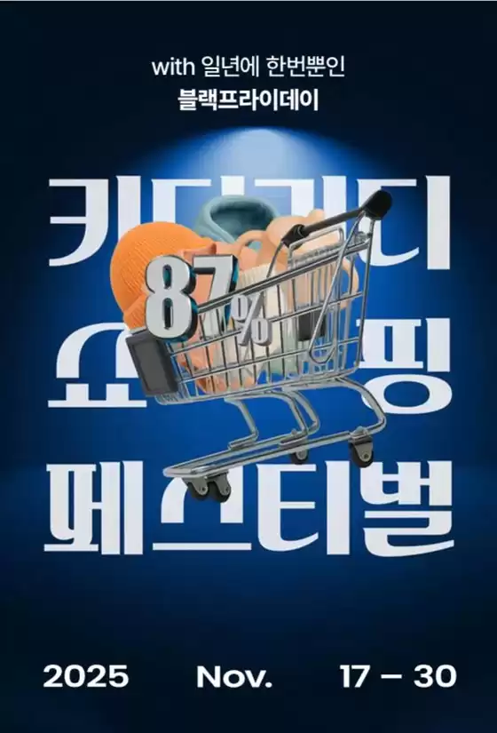 창원시의 블루독베이비 카탈로그 | 키디키디 쇼핑 페스티벌 | 2025-11-27T00:00:00.000Z - 2025-11-30T00:00:00.000Z