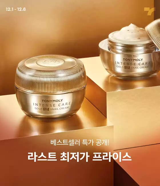 중구 - 서울특별시의 토니모리 카탈로그 | 고객을 위한 독점 거래 | 2025-12-01T00:00:00.000Z - 2025-12-08T00:00:00.000Z