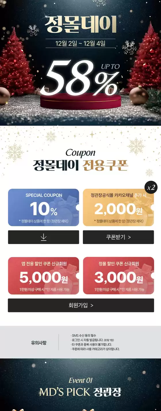 서울특별시의 정관장 카탈로그 | 정몰데이  | 2025-12-03T00:00:00.000Z - 2025-12-04T00:00:00.000Z