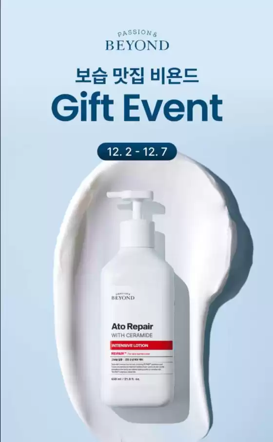 서울특별시의 비욘드 카탈로그 | 보습 맛집 비욘드 Gift Event | 2025-12-03T00:00:00.000Z - 2025-12-07T00:00:00.000Z