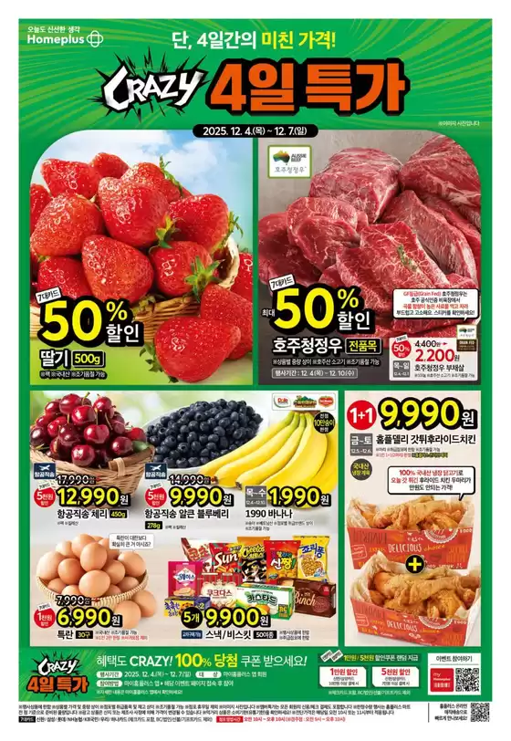 서구 - 대전광역시의 홈플러스 카탈로그 | 매력적인 제안을 발견하세요 | 2025-12-04T00:00:00.000Z - 2025-12-10T00:00:00.000Z