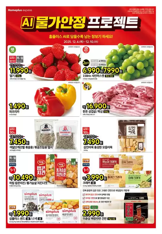 서구 - 대전광역시의 홈플러스 카탈로그 | 홈플러스 전단지 | 2025-12-04T00:00:00.000Z - 2025-12-10T00:00:00.000Z