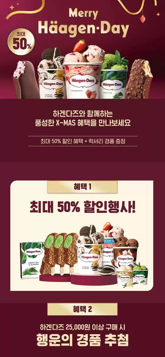 청주시의 SSG푸드마켓 카탈로그 | Merry HaagenDay | 2025-12-04T00:00:00.000Z - 2025-12-29T00:00:00.000Z