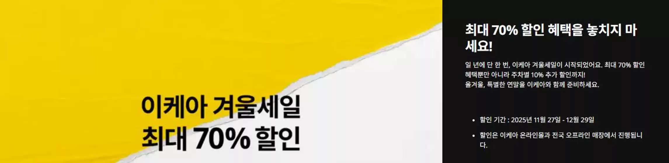 시흥시의 이케아 카탈로그 | 이케아 겨울 세일 | 2025-12-04T00:00:00.000Z - 2025-12-29T00:00:00.000Z