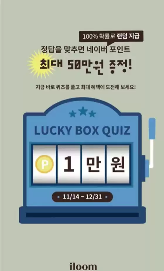 시흥시의 일룸 카탈로그 | 일룸 학생방 최대 혜택 #공부방람회 페스타 | 2025-12-04T00:00:00.000Z - 2025-12-31T00:00:00.000Z