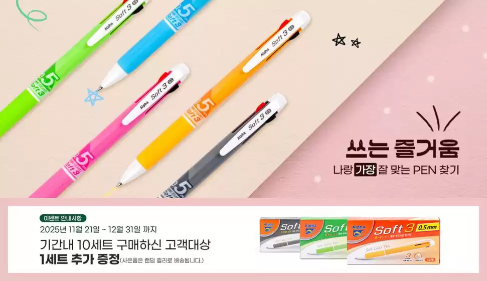 영등포구의 알파 카탈로그 | 쓰는 즐거움 나랑 가장 잘 맞는 PEN 찾기 | 2025-12-04T00:00:00.000Z - 2025-12-31T00:00:00.000Z