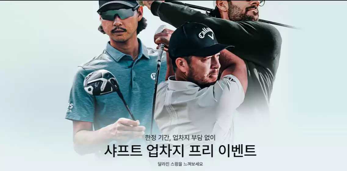 동구 - 울산광역시의 캘러웨이 카탈로그 | 샤프트 업차지 프리 이벤트 | 2025-12-04T00:00:00.000Z - 2025-12-12T00:00:00.000Z