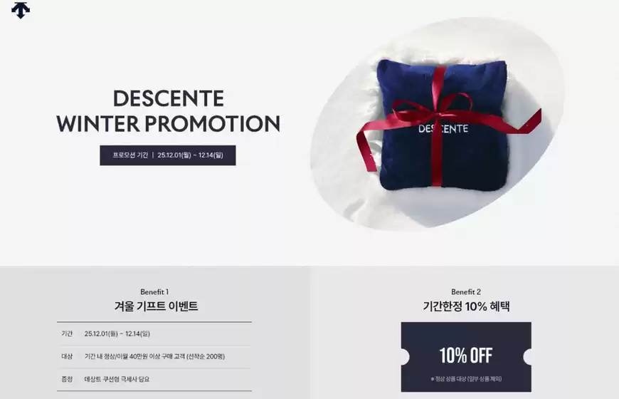 양주시의 데상트 카탈로그 | Descente Winter Promotion | 2025-12-04T00:00:00.000Z - 2025-12-14T00:00:00.000Z