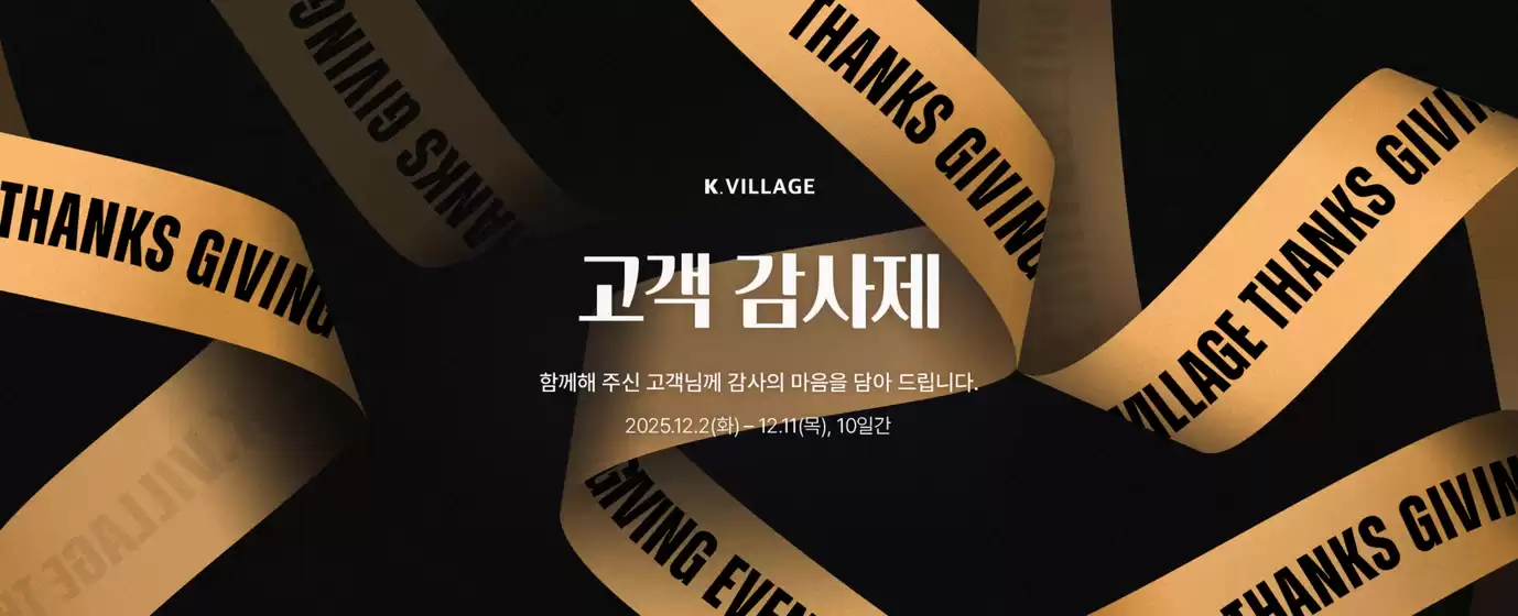 양주시의 와이드앵글 카탈로그 | 고객 감사제 | 2025-12-04T00:00:00.000Z - 2025-12-11T00:00:00.000Z