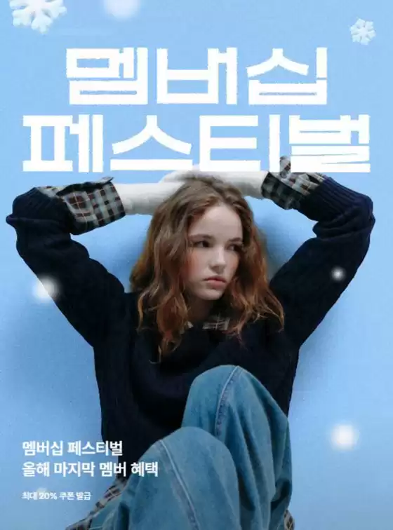 양주시의 쉬즈미스 카탈로그 | 멤버십 페스티벌 | 2025-12-04T00:00:00.000Z - 2025-12-31T00:00:00.000Z