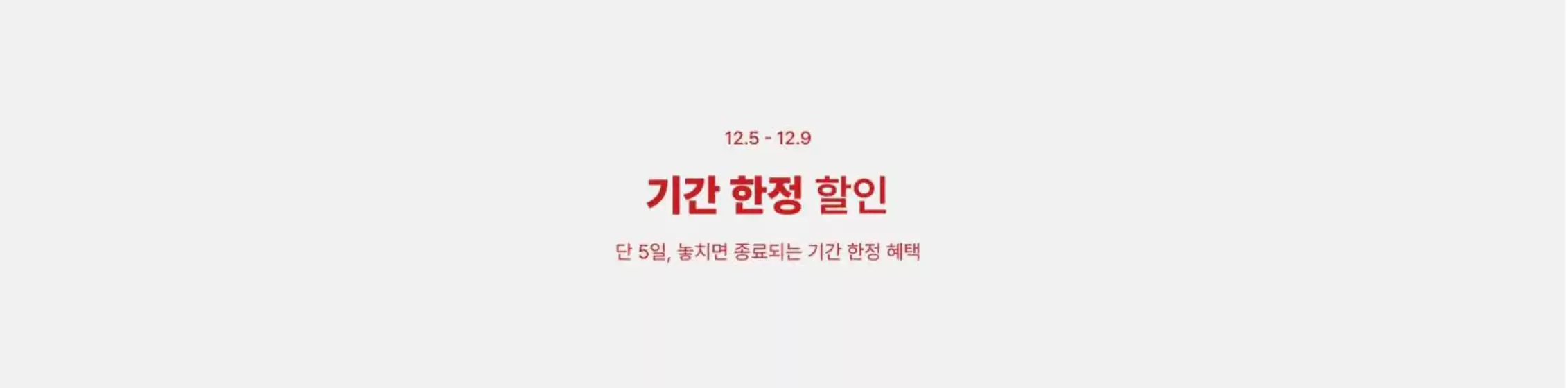 스파오 카탈로그 | 기획전 기간할인 | 2025-12-05T00:00:00.000Z - 2025-12-09T00:00:00.000Z