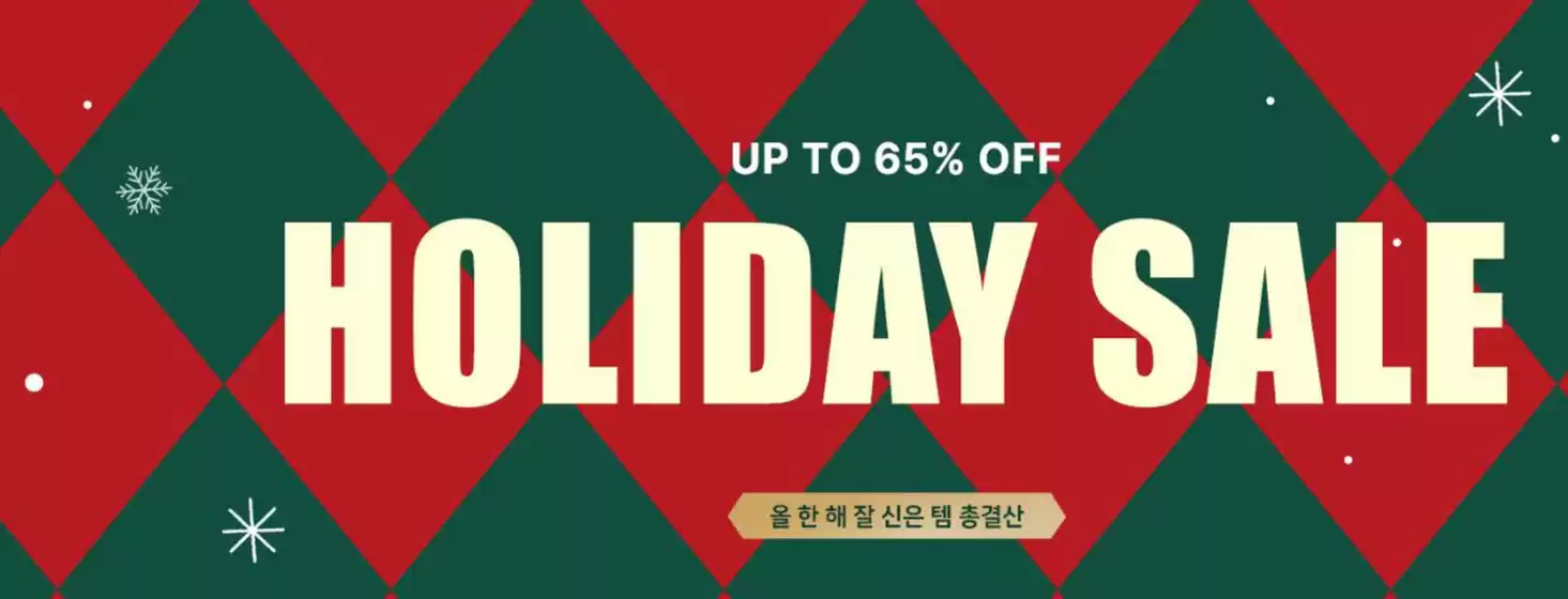 텐디 카탈로그 | Holiday Sale! | 2025-12-05T00:00:00.000Z - 2025-12-13T00:00:00.000Z