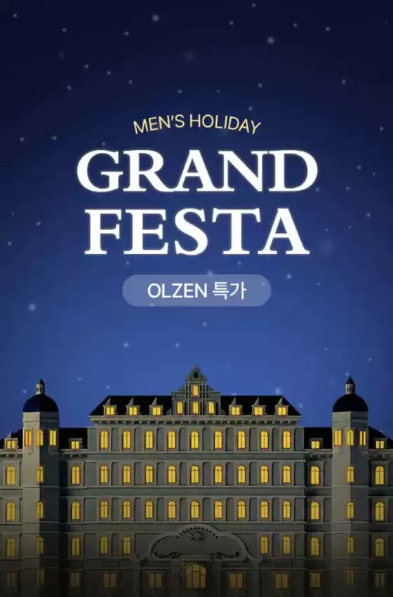 남동구의 올젠 카탈로그 | 올젠 그랜드 페스타 | 2025-12-05T00:00:00.000Z - 2025-12-08T00:00:00.000Z