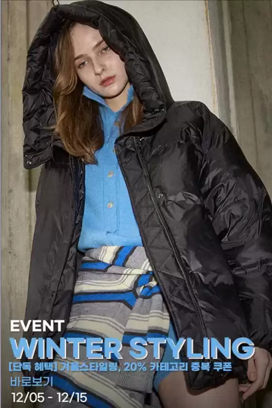 남동구의 코데즈컴바인 카탈로그 | Winter Styling Event! | 2025-12-05T00:00:00.000Z - 2025-12-15T00:00:00.000Z