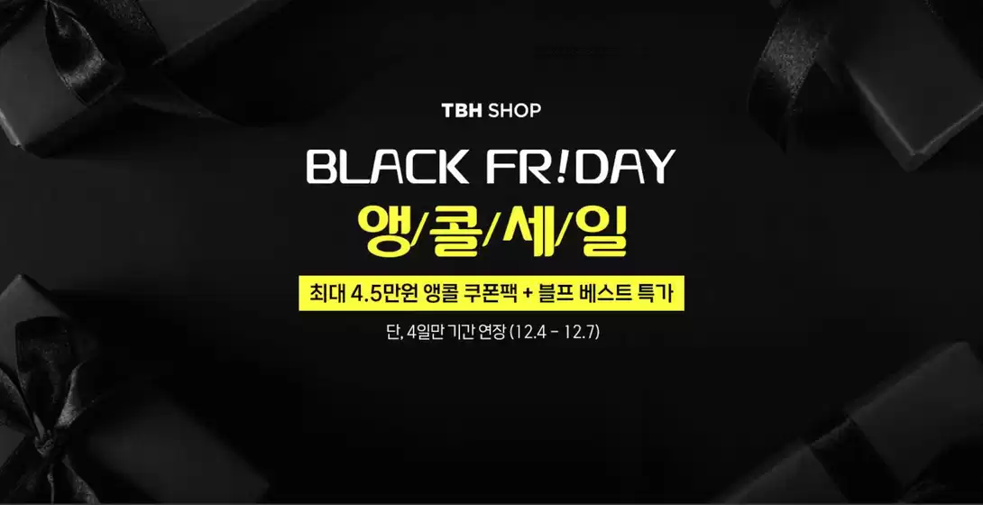 남동구의 TBHSHOP 카탈로그 | Black Friday! | 2025-12-05T00:00:00.000Z - 2025-12-07T00:00:00.000Z