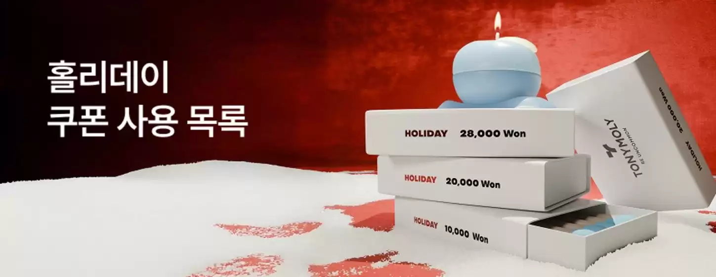 고양시의 토니모리 카탈로그 | 당신을 위한 최고의 거래 | 2025-12-09T00:00:00.000Z - 2025-12-23T00:00:00.000Z